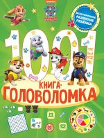 1000 и 1 головоломка. Щенячий патруль