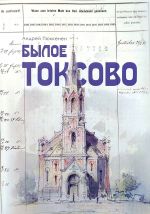 Byloe Toksovo