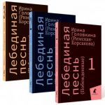 Лебединая песнь