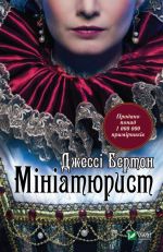 Мiнiатюрист