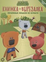 Knizhka-vyrezalka "Mi-mi-mishki"