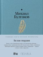 Belaja gvardija