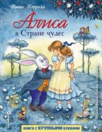 Alisa v Strane chudes