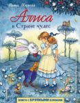 Alisa v Strane chudes