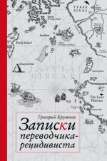 Zapiski perevodchika-retsidivista