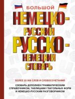 Bolshoj nemetsko-russkij russko-nemetskij slovar