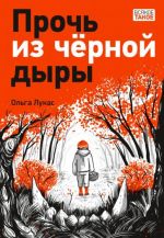 Proch iz chernoj dyry