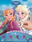Kholodnoe serdtse No MNP 2004  Razvivajuschaja knizhka s mnogorazovymi naklejkami i posterom