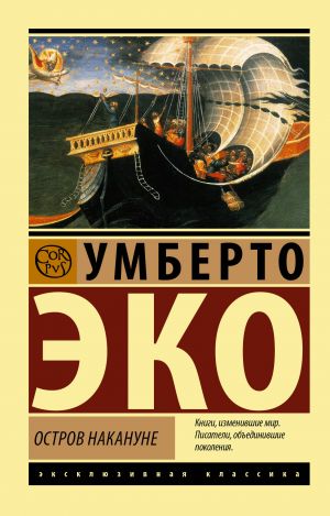 Ostrov nakanune