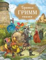 Сказки