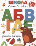 Uchimsja chitat. 50+ nakleek