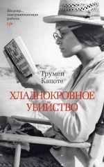 Khladnokrovnoe ubijstvo