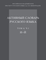 Aktivnyj slovar russkogo jazyka. T. 4, chast 1