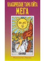 Klassicheskoe taro Uejta mega