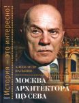 Moskva arkhitektora Schuseva
