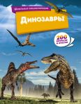 Dinozavry