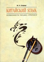 Kitajskij jazyk. Osobennosti pisma. Propisi