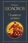 Podnjataja tselina