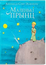 Malenki prynts / Le Petit Prince in Belarusian