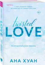 Twisted. Razrushitelnaja ljubov