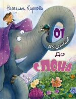 Ot bukashki do slona