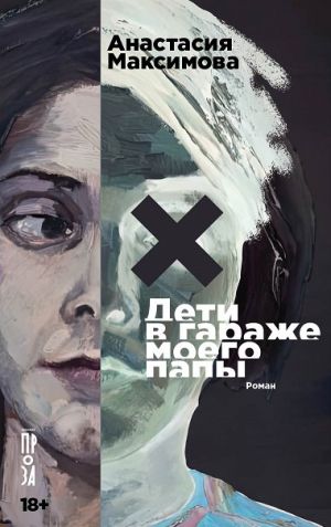 Дети в гараже моего папы