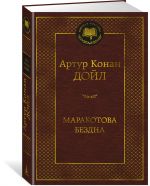 Marakotova bezdna