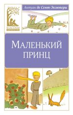 Malenkij prints