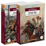 Тихий Дон. Комплект в 2-х книгах