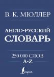 Anglo-russkij. Russko-anglijskij slovar. 250000 slov