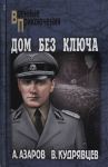 Dom bez kljucha