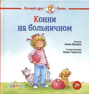 Konni na bolnichnom