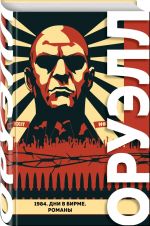 1984. Skotnyj dvor. Dni v Birme. Doch svjaschennika