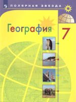 Alekseev. Geografija. 7 klass. Uchebnik.