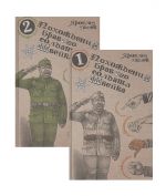 Pokhozhdenija bravogo soldata Shvejka. Komplekt iz 2-kh knig