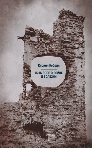 Pjat esse o vojne i bolezni