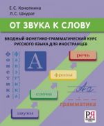Ot zvuka k slovu / From sound to word.