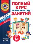 Polnyj kurs razvivajuschikh zanjatij dlja ...