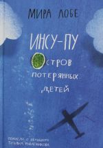 Insu-pu: ostrov poterjannykh detej