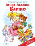 Лучшие стихи для детей