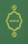 Koran