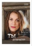 Ты доживёшь