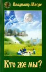 Kto zhe my?