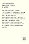 Tsvetkov A. kvinsskie idillii i drugoe
