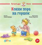 Konni pora na gorshok