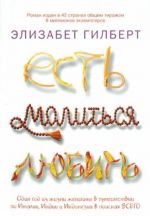 Est, molitsja, ljubit
