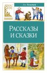 Rasskazy i skazki