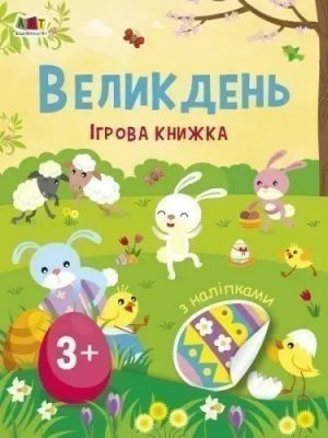 Velikden. Igrova knizhka z nalipkami