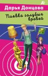 Pijavka golubykh krovej