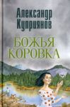 Bozhja korovka